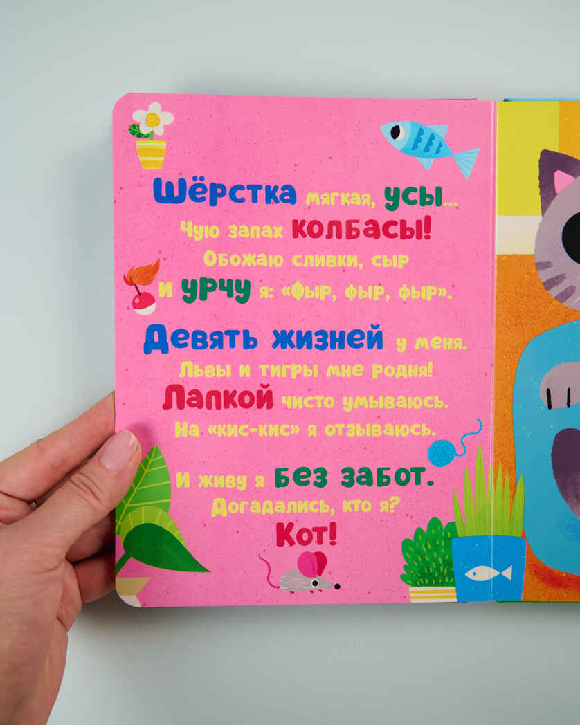 Тактильные книжки. Кто я? Питомцы/Хансен Д., производитель Клевер (Clever) , ISBN 978-5-00252-060-2, № 5