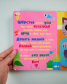 Тактильные книжки. Кто я? Питомцы/Хансен Д., производитель Клевер (Clever) , ISBN 978-5-00252-060-2, № 5