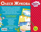 Учим малыша писать. Рисуем узоры. Жукова О.С. Альбом. Академия раннего развития, производитель АСТ , ISBN 978-5-17090-313-9, № 2