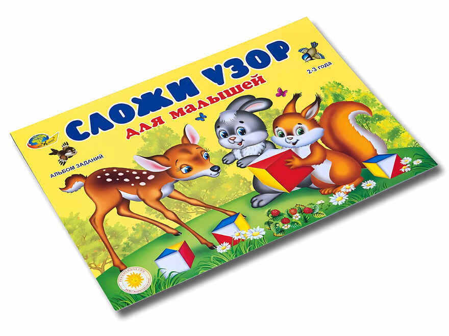 Сложи узор для малышей (игровой материал) (Корвет), производитель Корвет, ISBN 468-0-00043-058-6, № 5