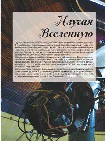 Большая книга о космосе. 1001 фотография. Ликсо В.В. Большая книга обо всём, производитель АСТ , ISBN 978-5-17114-734-1№ 5
