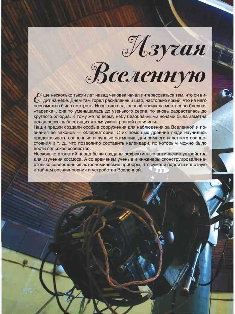 Большая книга о космосе. 1001 фотография. Ликсо В.В. Большая книга обо всём, производитель АСТ , ISBN 978-5-17114-734-1, № 5
