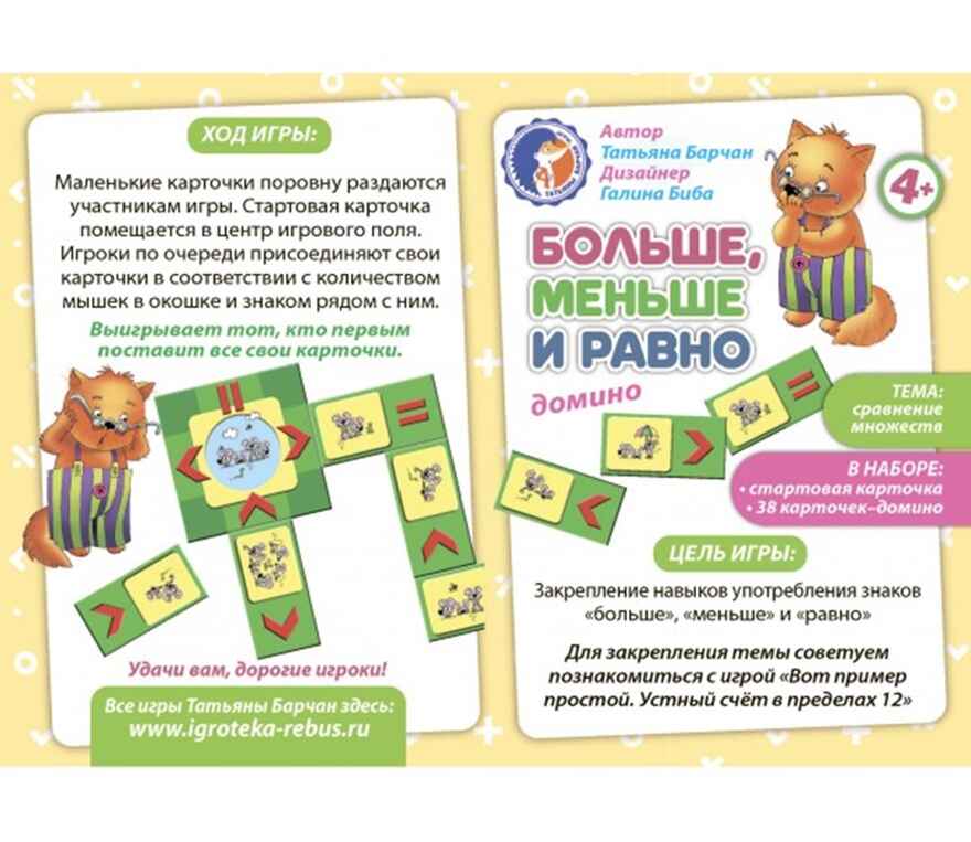 Больше, меньше и равно, производитель Центр образования и творческого развития Ребус (ЦОТР Ребус), ISBN 462-0-73943-015-0, № 5