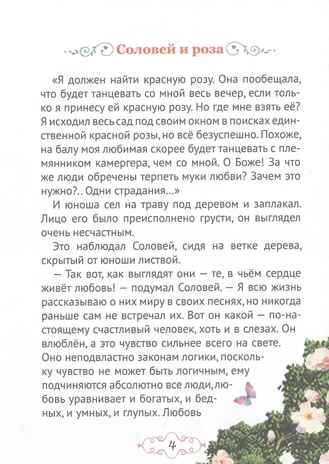 Сказки Оскара Уайльда. Библиотека детского сада, производитель Проф-Пресс , ISBN 978-5-37828-987-5 № 3