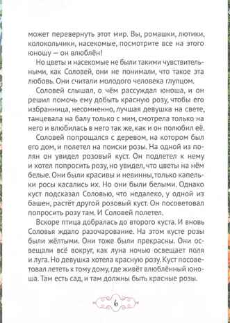 Сказки Оскара Уайльда. Библиотека детского сада, производитель Проф-Пресс , ISBN 978-5-37828-987-5 № 5