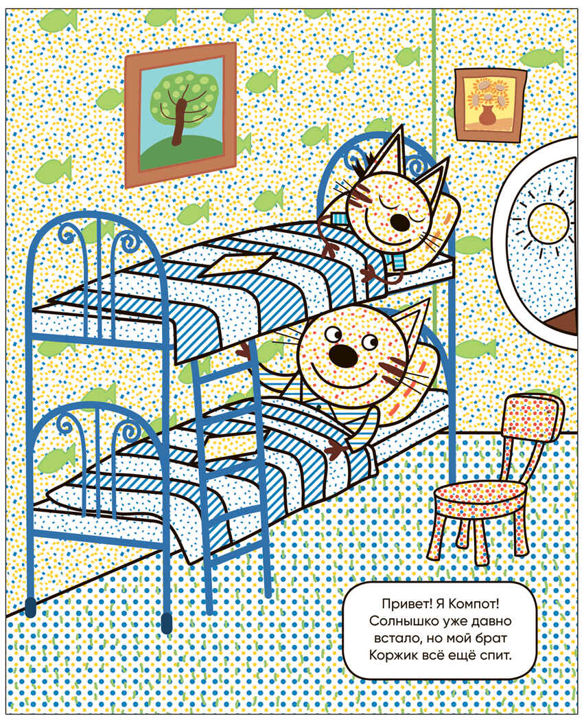Наш день (Три кота. Водные раскраски), водная раскраска, производитель МОЗАИКА kids , ISBN 978-5-43153-794-3, № 2