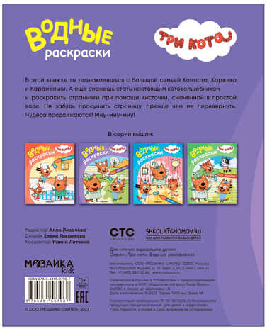 Наш день (Три кота. Водные раскраски), водная раскраска, производитель МОЗАИКА kids , ISBN 978-5-43153-794-3№ 4