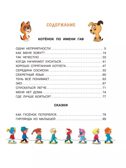 Котёнок по имени Гав. Сказки + 5 игр 4D, производитель АСТ , ISBN 978-5-17159-039-0, № 3