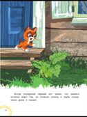 Котёнок по имени Гав. Сказки + 5 игр 4D, производитель АСТ , ISBN 978-5-17159-039-0, № 7