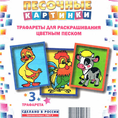 Набор для детского творчества Трафареты«Песочные картинки» Гусь-Петушок-Корова, производитель Замок творчества, ISBN 462-0-00052-069-6, № 1