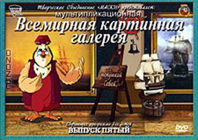 Всемирная Картинная Галерея. Выпуск 5 DVD-video (DVD-box), производитель Новый Диск, ISBN 469-0-24111-169-4, № 1