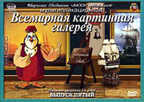 Всемирная Картинная Галерея. Выпуск 5 DVD-video (DVD-box), производитель Новый Диск, ISBN 469-0-24111-169-4, № 1