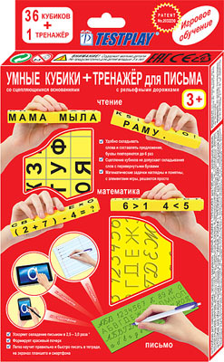 Testplay Умные кубики+тренажер для письма Пособие для обучения письму, чтению и счету. Русский язык, производитель ТЕСТПЛЕЙ, ISBN 482-0-09227-024-4, № 1