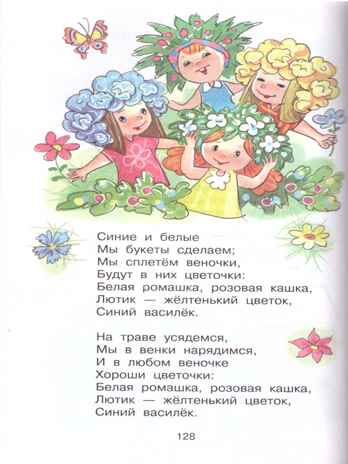 БДС. Хрестоматия для подготовительной группы 910967, производитель Самовар, ISBN 978-5-97810-890-3№ 3