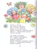 БДС. Хрестоматия для подготовительной группы 910967, производитель Самовар, ISBN 978-5-97810-890-3, № 3