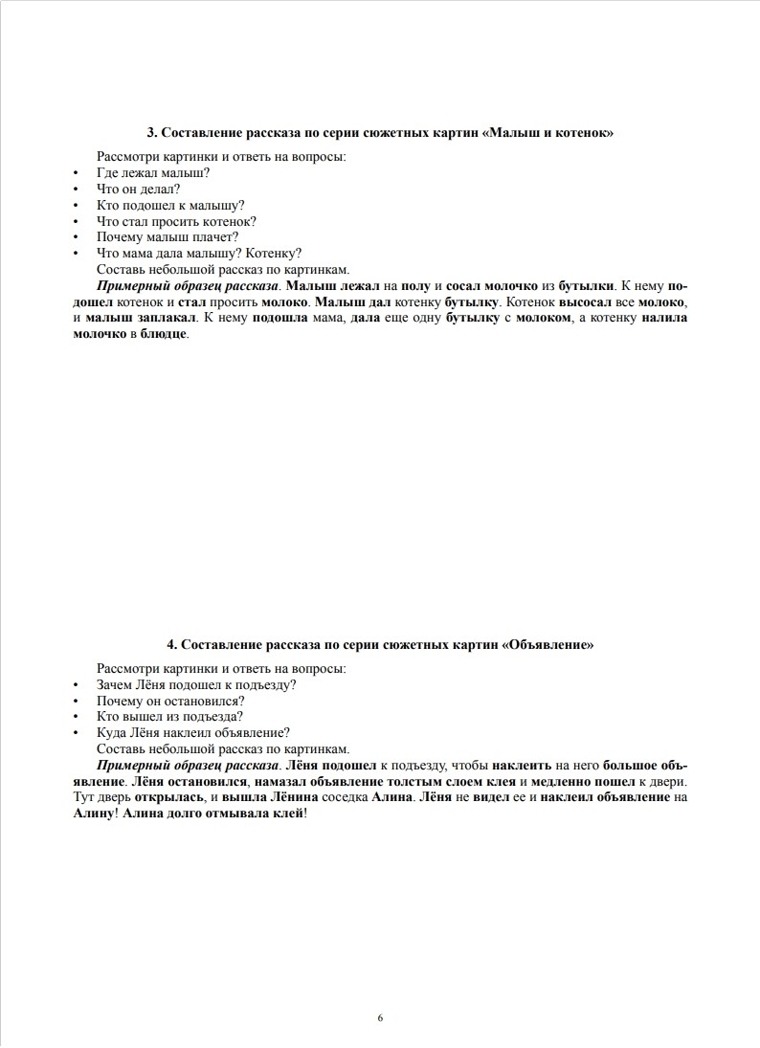 Фонетические рассказы. Составление рассказов по сюжетным и предметным картинкам. Выпуск 5. Звуки [л]—[л’]. Дифференциация звуков [л],[л’] - [в]—[в’], [л] [л’] — [й]. ФГОС. Бухарина К.Е. Коррекционная работа в группах компенсирующей и комбинированной , производитель Детство-Пресс , ISBN 978-5-90693-749-0, № 6