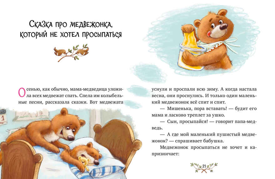 Большая сказочная серия. Большая книга сказок для воспитанных малышей/Ульева Е., производитель Клевер (Clever) , ISBN 978-5-00252-189-0, № 2