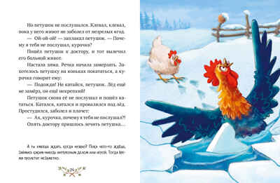 Большая сказочная серия. Большая книга сказок для воспитанных малышей/Ульева Е., производитель Клевер (Clever) , ISBN 978-5-00252-189-0№ 4