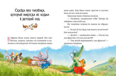 Большая сказочная серия. Большая книга сказок для воспитанных малышей/Ульева Е., производитель Клевер (Clever) , ISBN 978-5-00252-189-0№ 5