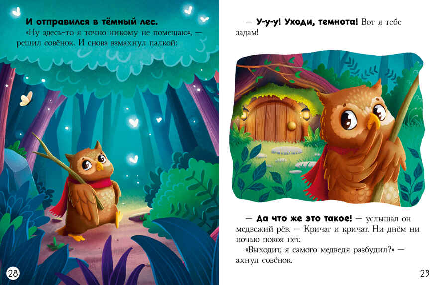 Большая сказочная серия. Большая книга сказок про страхи/Ульева Е., производитель Клевер (Clever) , ISBN 978-5-00252-056-5, № 2
