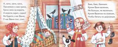 Книжки-малышки с детским фольклором.Колыбельные, производитель Айрис-пресс , ISBN 978-5-81128-858-8№ 2