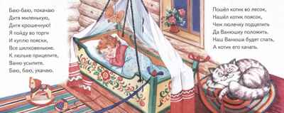 Книжки-малышки с детским фольклором.Колыбельные, производитель Айрис-пресс , ISBN 978-5-81128-858-8№ 3