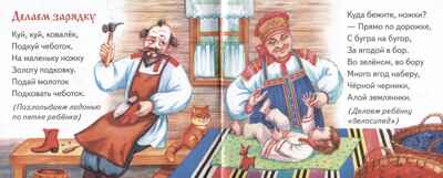 Книжки-малышки с детским фольклором.Пестушки, производитель Айрис-пресс , ISBN 978-5-81128-859-5№ 2