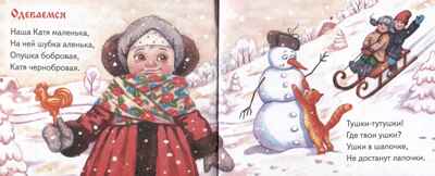 Книжки-малышки с детским фольклором.Пестушки, производитель Айрис-пресс , ISBN 978-5-81128-859-5№ 3
