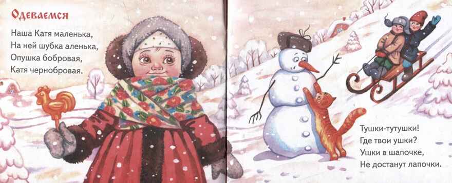 Книжки-малышки с детским фольклором.Пестушки, производитель Айрис-пресс , ISBN 978-5-81128-859-5, № 3