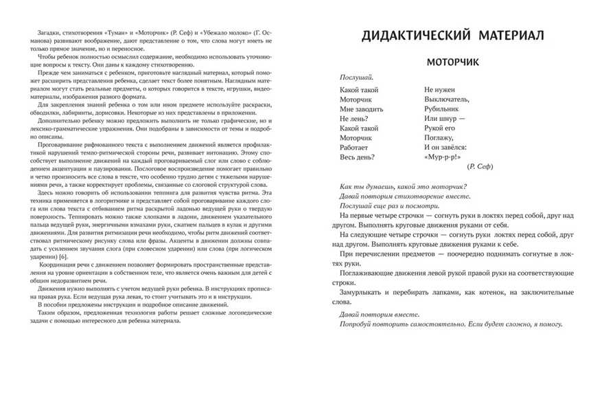 Чудо-логоритмика: закрепляем звуки [р], [р'], [л], [л'] с двигательным сопровождением. - Изд. 2-е, производитель Феникс ТД, ISBN 978-5-22239-992-7, № 2