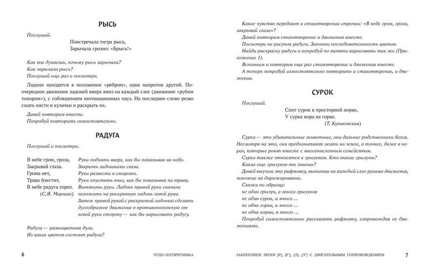 Чудо-логоритмика: закрепляем звуки [р], [р'], [л], [л'] с двигательным сопровождением. - Изд. 2-е, производитель Феникс ТД, ISBN 978-5-22239-992-7, № 3