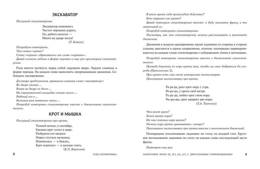 Чудо-логоритмика: закрепляем звуки [р], [р'], [л], [л'] с двигательным сопровождением. - Изд. 2-е, производитель Феникс ТД, ISBN 978-5-22239-992-7, № 4