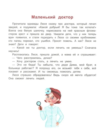 Сказочный учебник дошкольника. Правила здоровья и гигиены., производитель Феникс ТД, ISBN 978-5-22246-214-0 № 3