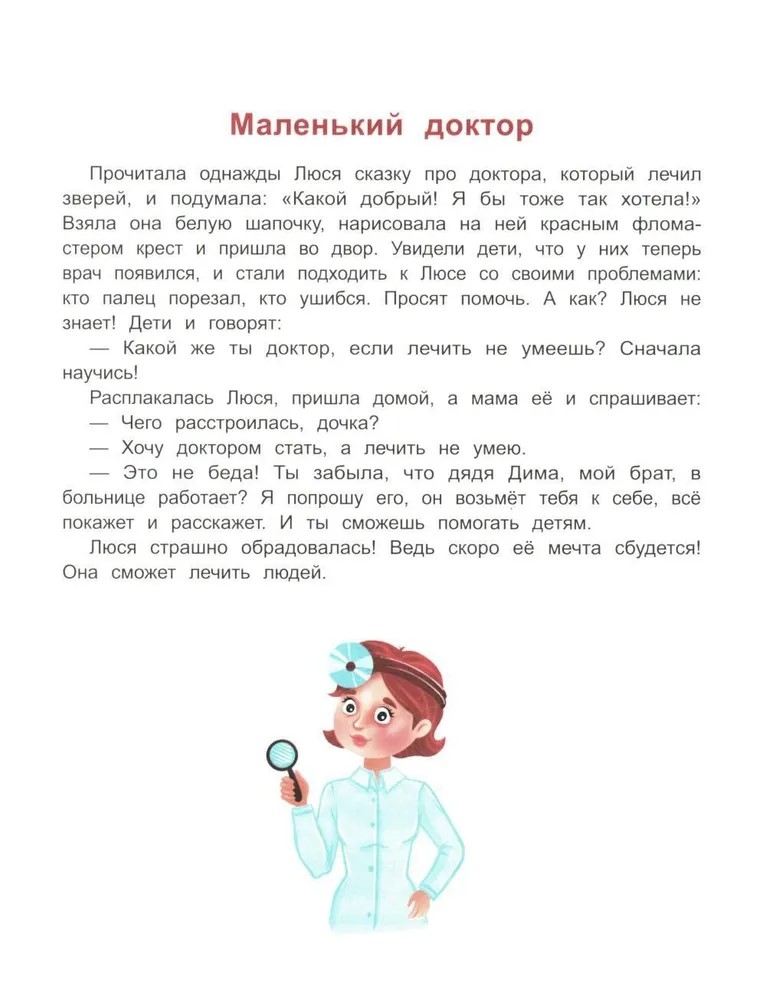 Сказочный учебник дошкольника. Правила здоровья и гигиены., производитель Феникс ТД, ISBN 978-5-22246-214-0, № 3