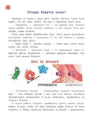 Сказочный учебник дошкольника. Правила здоровья и гигиены., производитель Феникс ТД, ISBN 978-5-22246-214-0, № 4