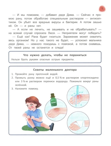 Сказочный учебник дошкольника. Правила здоровья и гигиены., производитель Феникс ТД, ISBN 978-5-22246-214-0 № 5