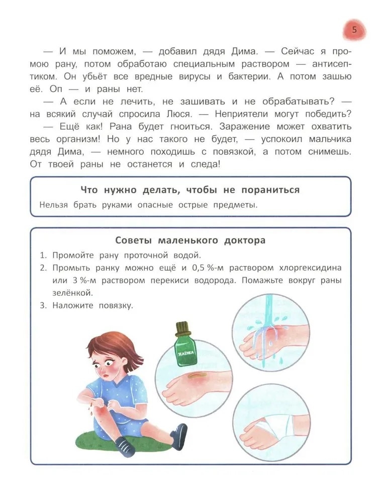 Сказочный учебник дошкольника. Правила здоровья и гигиены., производитель Феникс ТД, ISBN 978-5-22246-214-0, № 5