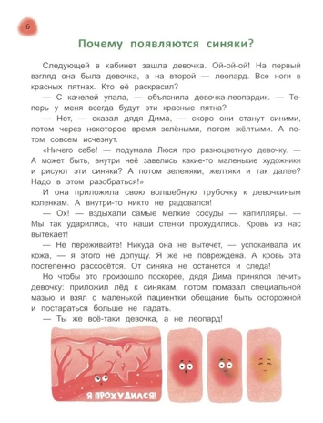 Сказочный учебник дошкольника. Правила здоровья и гигиены., производитель Феникс ТД, ISBN 978-5-22246-214-0 № 6