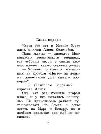 Тайна Третьей планеты. Повести и рассказы, производитель АСТ , ISBN 978-5-17108-999-3№ 3