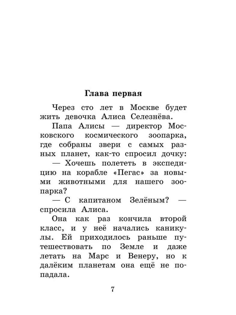 Тайна Третьей планеты. Повести и рассказы, производитель АСТ , ISBN 978-5-17108-999-3, № 3