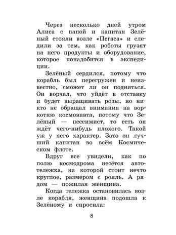 Тайна Третьей планеты. Повести и рассказы, производитель АСТ , ISBN 978-5-17108-999-3№ 4