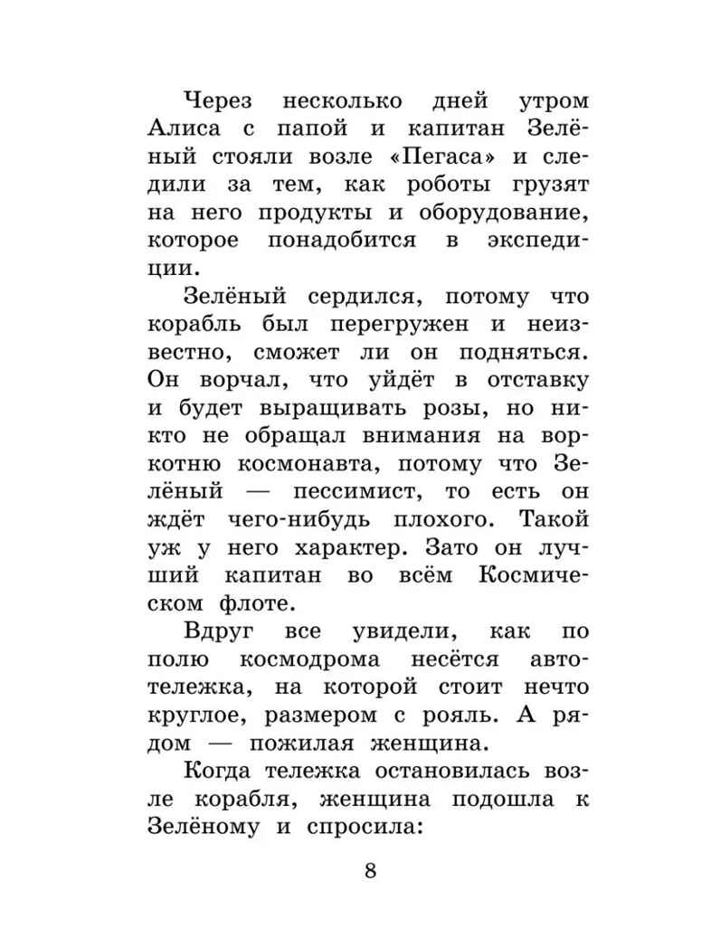 Тайна Третьей планеты. Повести и рассказы, производитель АСТ , ISBN 978-5-17108-999-3, № 4