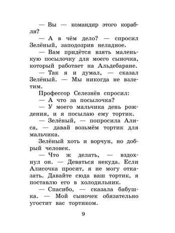 Тайна Третьей планеты. Повести и рассказы, производитель АСТ , ISBN 978-5-17108-999-3№ 5