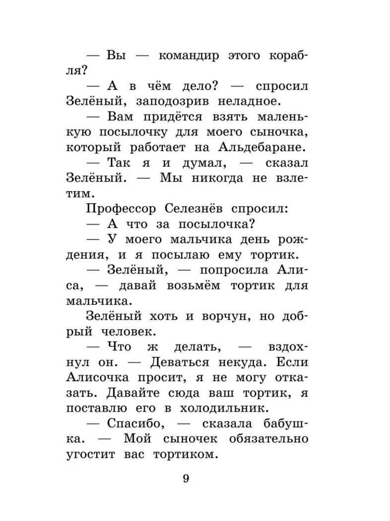 Тайна Третьей планеты. Повести и рассказы, производитель АСТ , ISBN 978-5-17108-999-3, № 5
