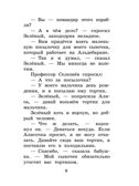 Тайна Третьей планеты. Повести и рассказы, производитель АСТ , ISBN 978-5-17108-999-3, № 5