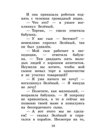 Тайна Третьей планеты. Повести и рассказы, производитель АСТ , ISBN 978-5-17108-999-3№ 6