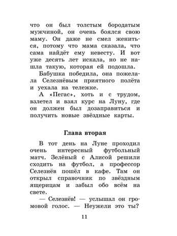 Тайна Третьей планеты. Повести и рассказы, производитель АСТ , ISBN 978-5-17108-999-3№ 7