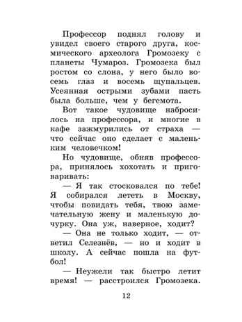 Тайна Третьей планеты. Повести и рассказы, производитель АСТ , ISBN 978-5-17108-999-3№ 8