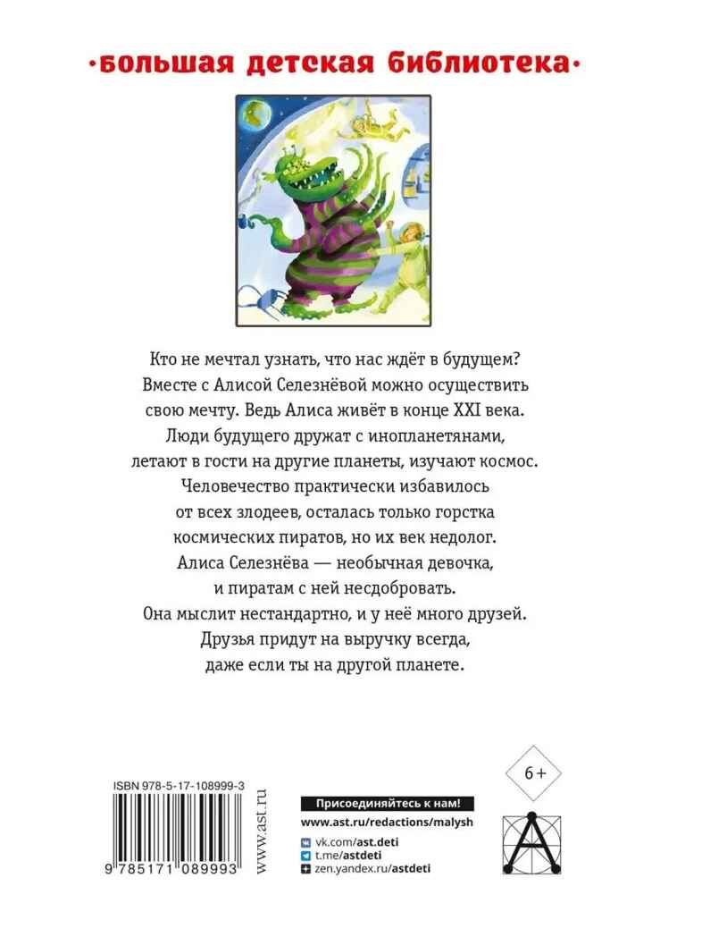 Тайна Третьей планеты. Повести и рассказы, производитель АСТ , ISBN 978-5-17108-999-3, № 9