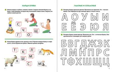 Звуки и буквы русского алфавита. Рабочая тетрадь для детей 4-5 лет. Озол И.В., производитель Школьная Пресса , ISBN 978-5-00013-221-0№ 2